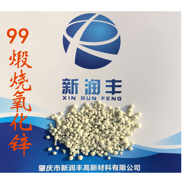 肇慶市新潤豐高新材料有限公司|煅燒氧化鋅廠家|重質氧化鋅|陶瓷氧化鋅|釉用活性氧化鋅