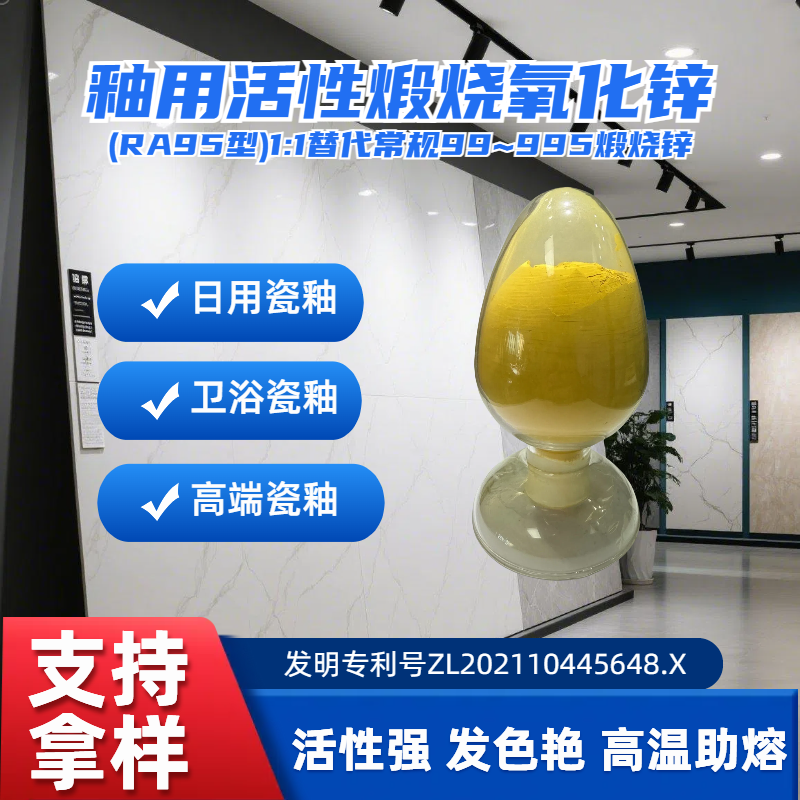 肇慶市新潤豐高新材料有限公司|煅燒氧化鋅廠家|重質(zhì)氧化鋅|陶瓷氧化鋅|釉用活性氧化鋅